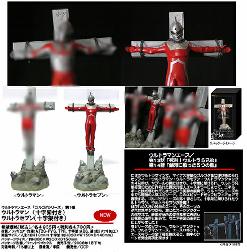 楽天市場】CCPJAPAN ウルトラマンエース ゴルゴダシリーズ第1弾