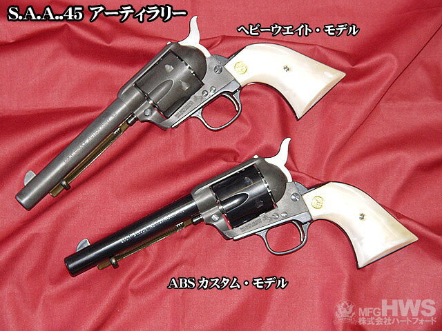 楽天市場】ハートフォード 発火モデルガン SAA.45 アーティラリー