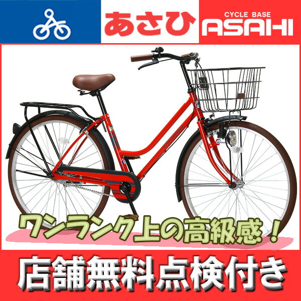 楽天市場】あさひ (あさひ)- アルエットU 260 アルミフレーム ダイナモ