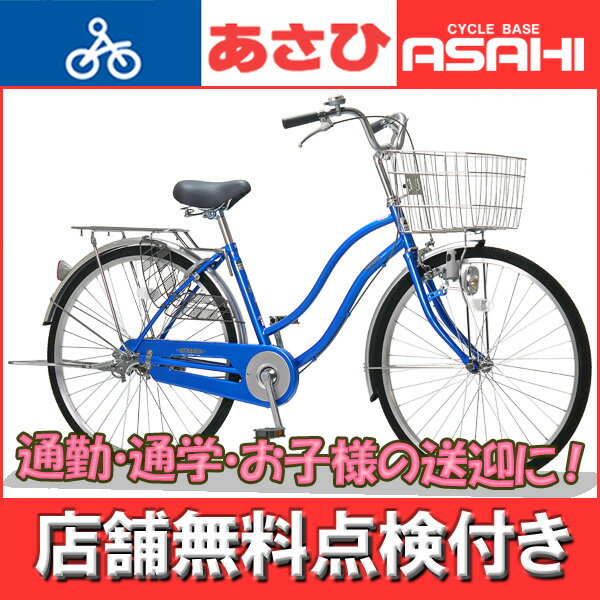 楽天市場】あさひ (あさひ)- アルエットU 260 アルミフレーム ダイナモ