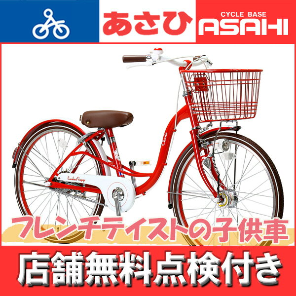 愛媛 美品 大人気 子供用自転車　22インチ　シェリール CHERIR アサヒ 楽天市場】あさひ (あさひ)- シェリール220HD 子供用 22インチ LED