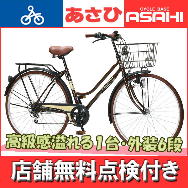 楽天市場】あさひ (あさひ)- エリノア276 27インチ ダイナモライト 
