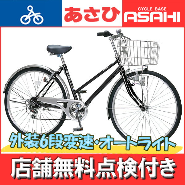 楽天市場】あさひ (あさひ)- アジェンダ 266 ダイナモライト 外装6段 楽天市場】あさひ (あさひ)- アジェンダ 266 ダイナモライト 外装6段