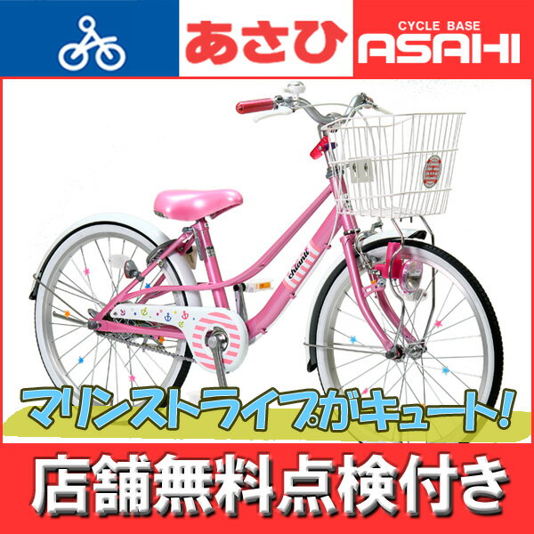 あさひ製CHERIRシェリール 26型 AUTO LED 子供用シティーサイクル 楽天市場】あさひ (あさひ)- シェリール220HD 子供用 22インチ LED