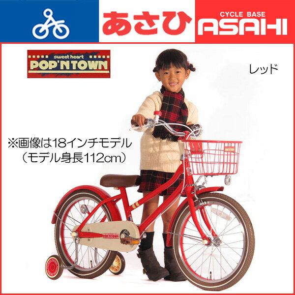 楽天市場】あさひ (あさひ)- ポップンタウン 子供用 160 キュートで高
