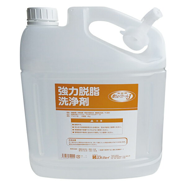 強力脱脂洗浄剤 MRY-4J