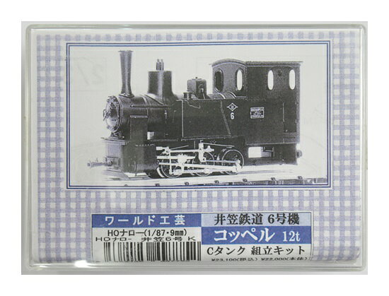 楽天市場】ワールド工芸 鉄道模型 ワールド工芸 HOナロー 井笠鉄道