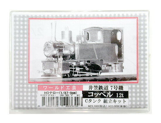 楽天市場】ワールド工芸 鉄道模型 ワールド工芸 HOナロー 井笠鉄道