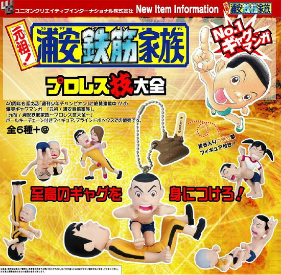 楽天市場】ユニオンクリエイティブ 元祖!浦安鉄筋家族 プロレス技大全