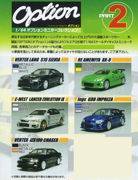 楽天市場】青島文化教材社 1／64 オプションミニカーコレクション2