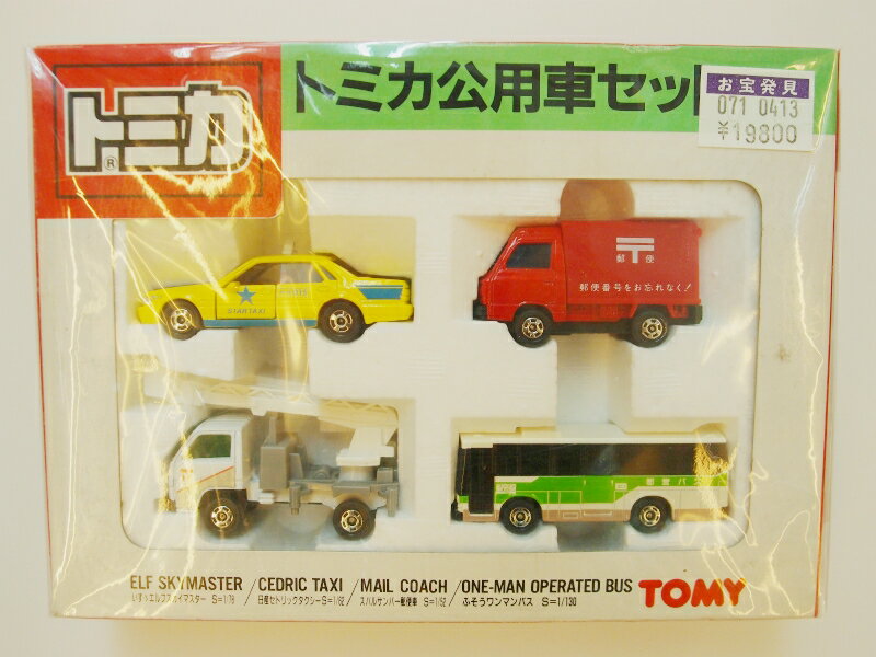 トミカ　公用車セット 楽天市場】タカラトミー タカラトミー トミカ公用車セット