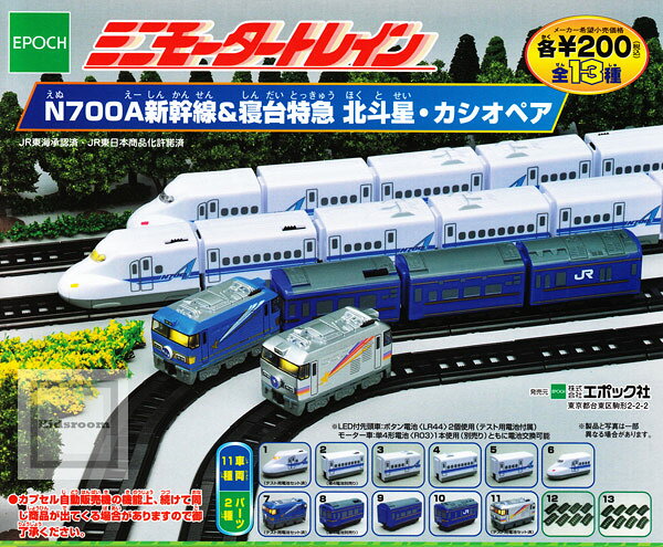 楽天市場】エポック社 ミニモータートレイン 新幹線・特急スペシャル2