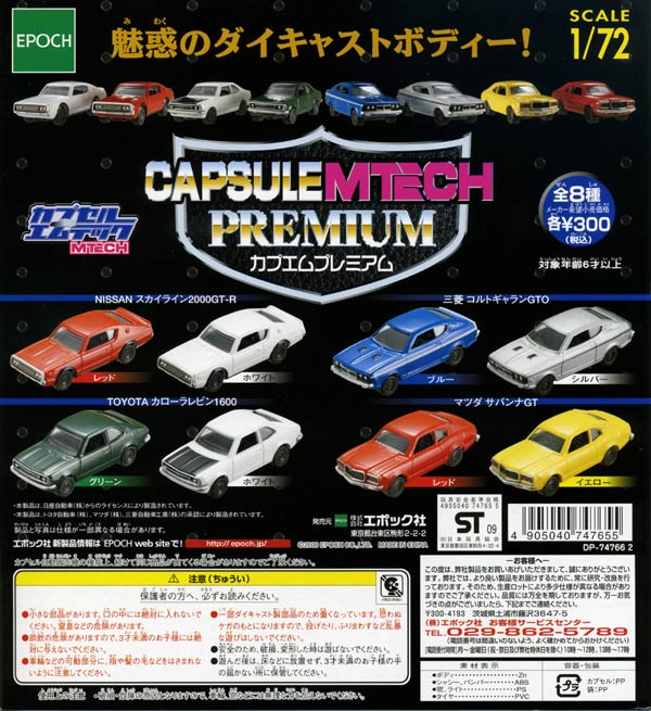 楽天市場】エポック社 カプセルエムテックがんばれはたらくクルマ7