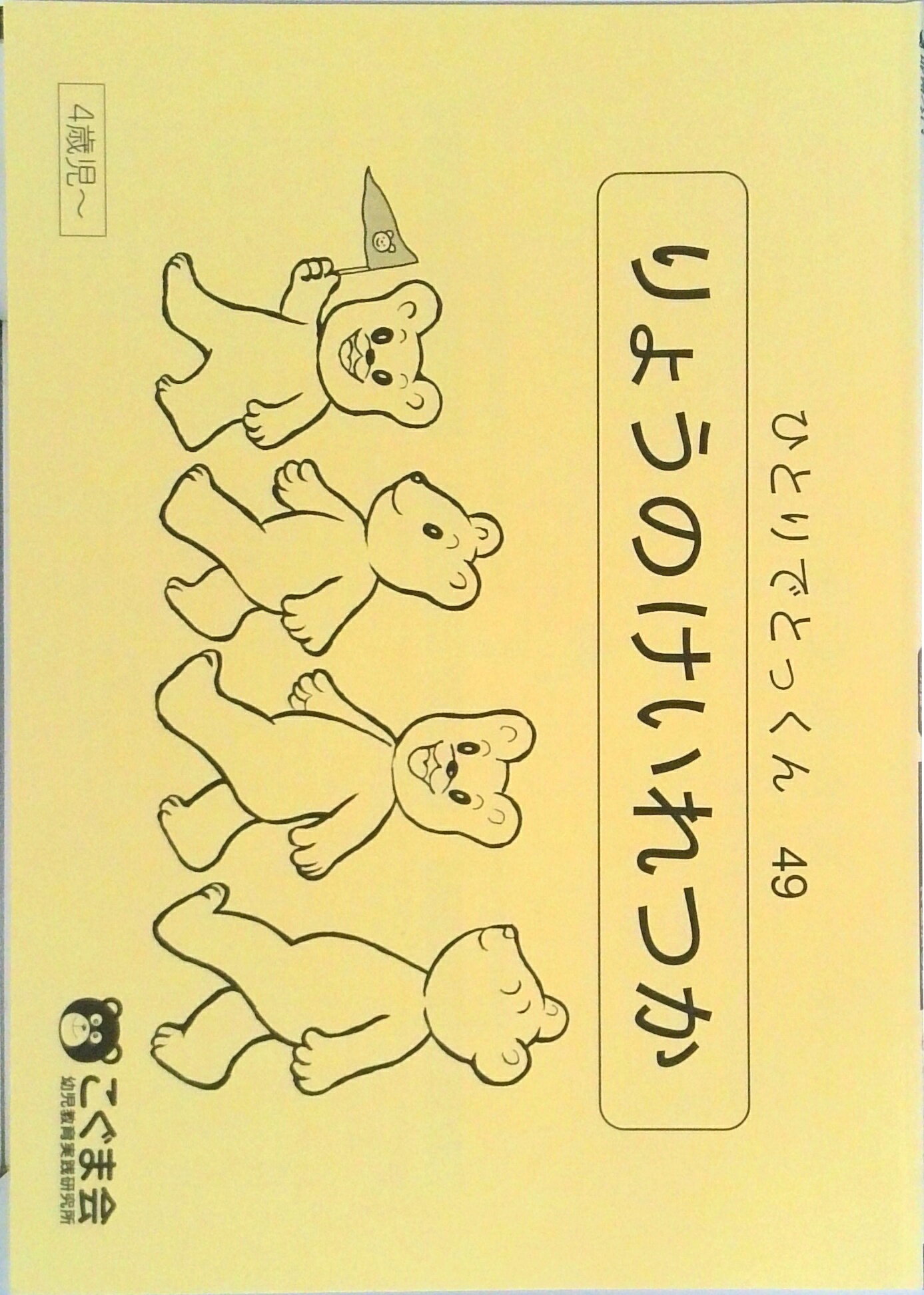 ひとりでとっくん49 量の系列化