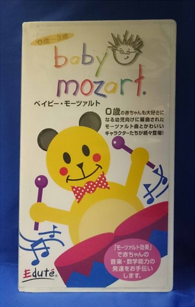 楽天市場】エデュテ vhs baby mozart ベイビー モーツアルト 0- 月