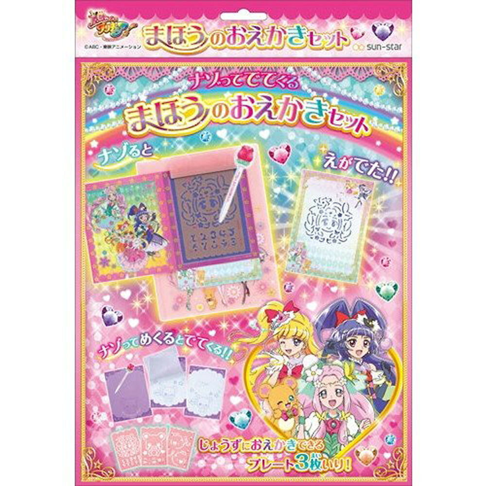 楽天市場】サンスター文具 魔法のおえかきセット 魔法つかいプリキュア