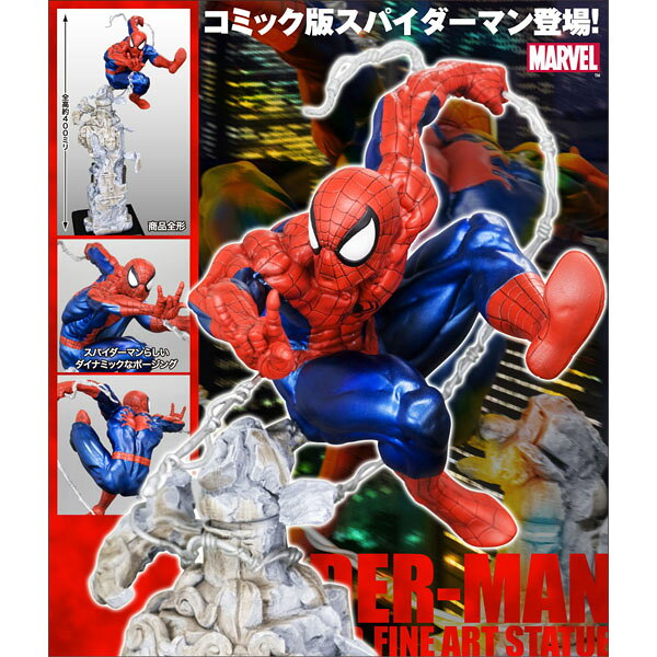 楽天市場】壽屋 コトブキヤ ARTFX SPIDERMAN3 スパイダーマン 完成品