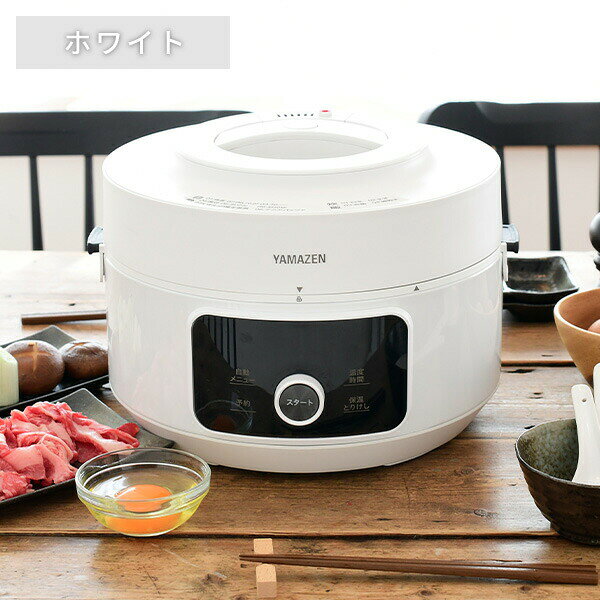 楽天市場】山善 YAMAZEN 電気圧力鍋 4L YPCC-M400(W) | 価格比較