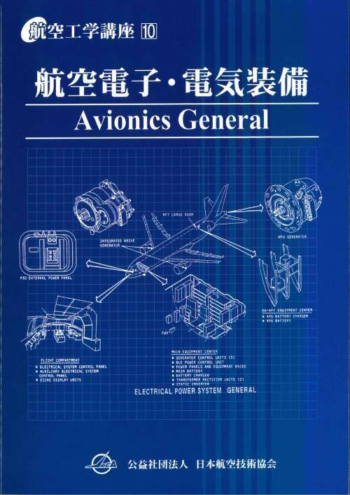 ヘリコプター・フライング・ハンドブック 日本語版/日本航空技術協会/日本航空技術協会（単行本） JAEA 日本航空技術協会
