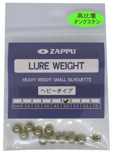 ザップ Zappu ルアーウエイト ヘビータイプ 5.0mm 1.17g