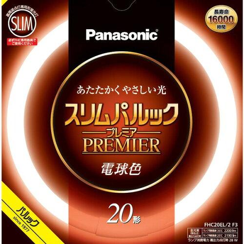 Panasonic（パナソニック） スリムパルックプレミア　20形　電球色　１個入り FHC20EL2CF3