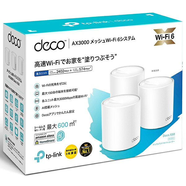 TP-LINK 無線LANルーター DECO X50 3-PACK