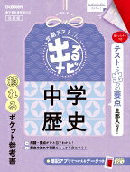 中学歴史　改訂版