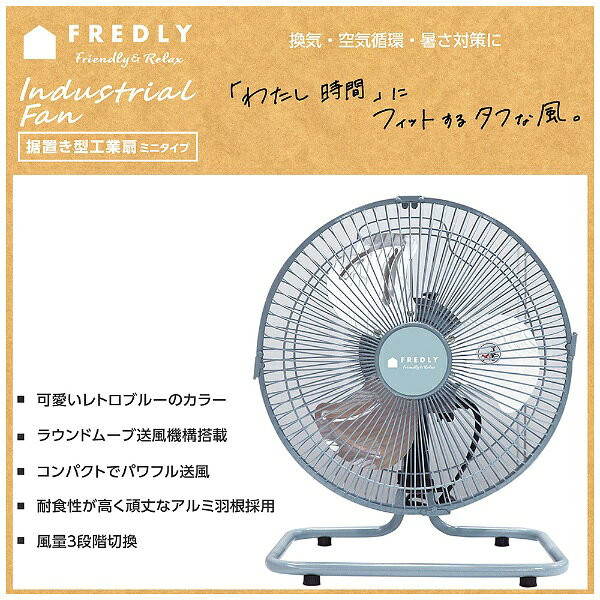 広電 据置き型ミニ工業扇 CFF252DMAA