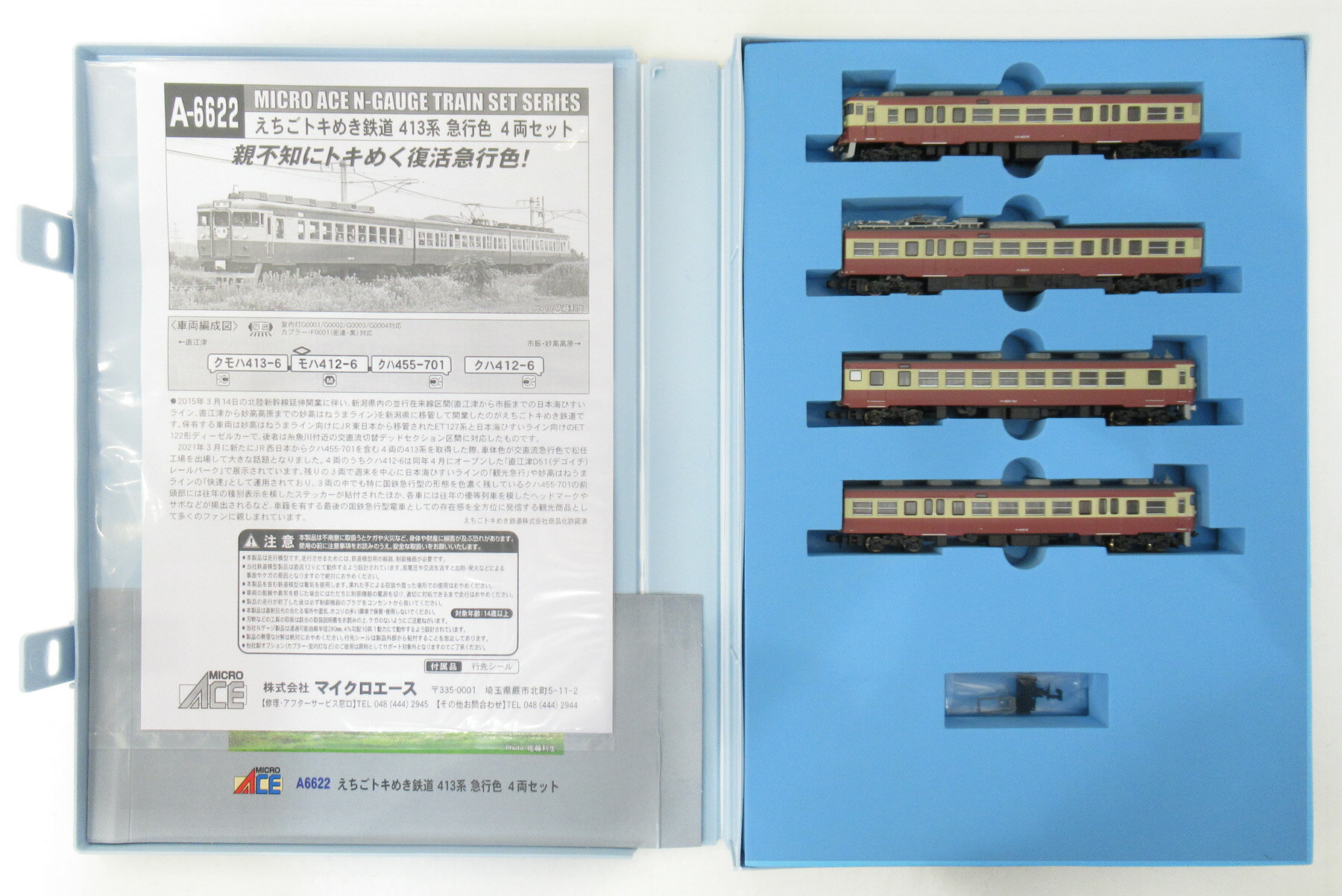 楽天市場】タカラトミー Nゲージ/TOMIX 92938 北海道 ちほく高原