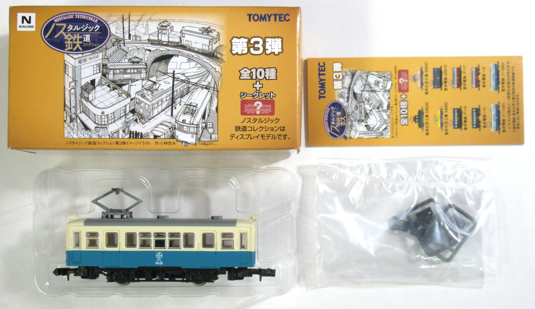 楽天市場】トミーテック ノスタルジック鉄道コレクション第1弾 専用