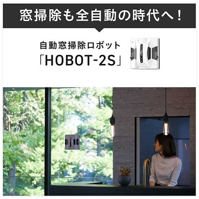 HOBOT 全自動窓掃除ロボット ホワイト HOBOT-2S