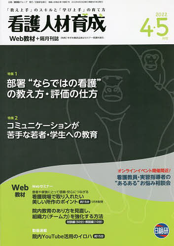 楽天市場】日総研出版 看護人材育成 「実践能力」を育む教育研修と指導