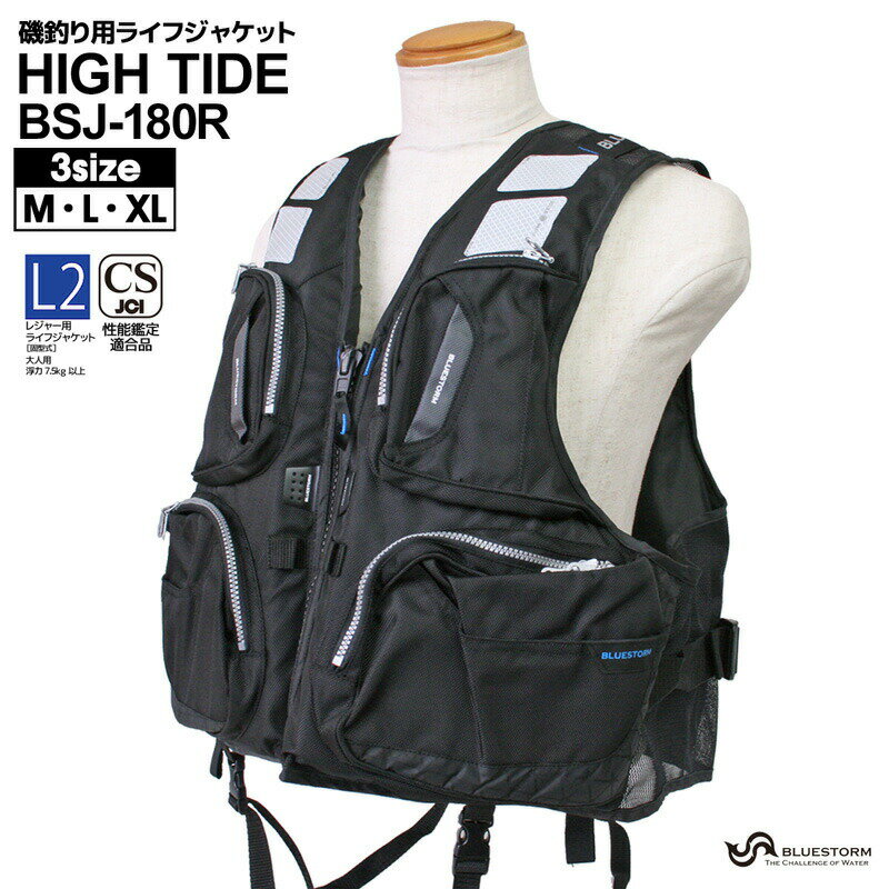 ブルーストーム BLUESTORM ハイタイド L ブラック BSJ-180R