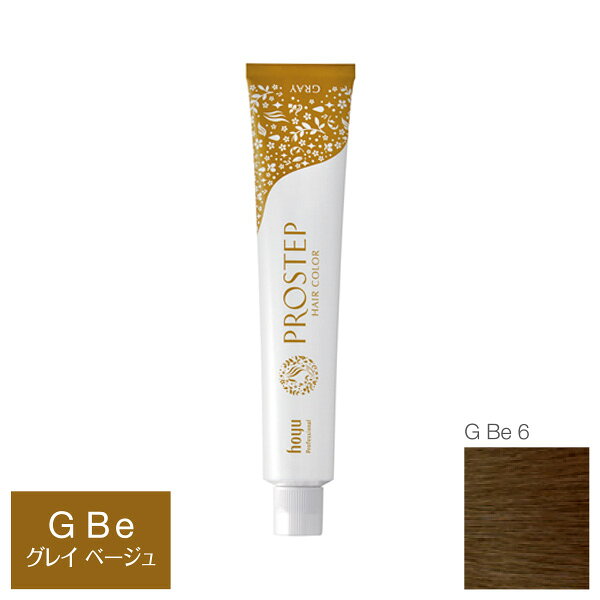 ホーユー プロステップ グレイベージュ GBe6 80g