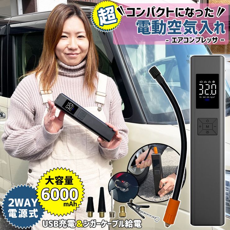 エアコンプレッサー USB充電