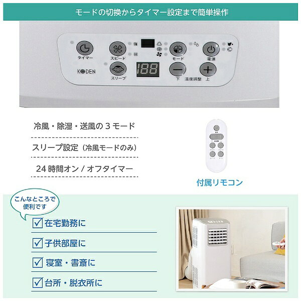 楽天市場】広電 広電 移動式クーラー 2.5kWタイプ KEP253R(1台) | 価格