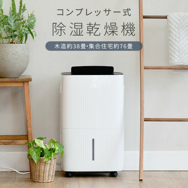 山善 衣類乾燥除湿機 除湿量30L ホワイト YDC-E300(W) 楽天市場】山善 YAMAZEN 衣類乾燥除湿機 YDC-E300(W) | 価格比較