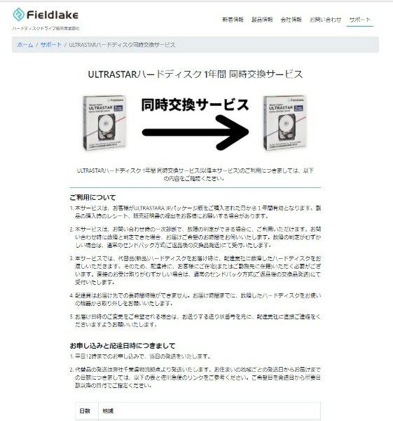 WESTERN DIGITAL｜ウェスタン デジタル HUS726T4TALE6L4/JP 内蔵HDD SATA接続 Ultrastar DC HC310 JPパッケージ版 4TB /3.5インチ