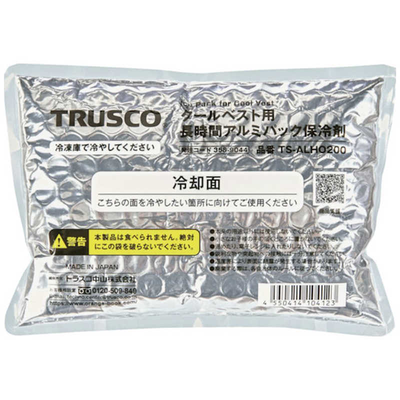 TRUSCO TS-ALHO200 アイシングベスト用長時間アルミパック保冷剤