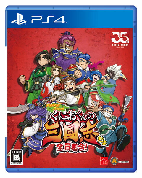 くにおくんの三国志だよ全員集合!のパッケージ画像