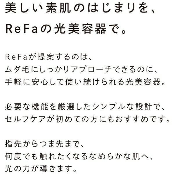 ReFa 光脱毛器 RE-AL-02A