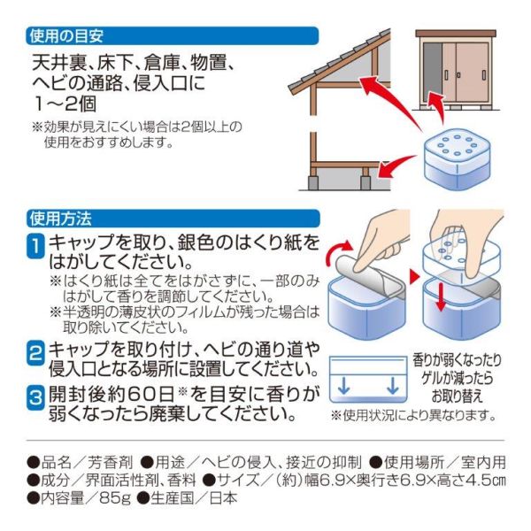ヘビよけゲル(85g)