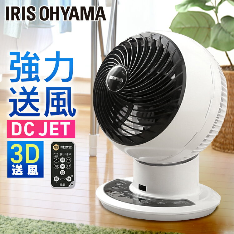 楽天市場】アイリスオーヤマ IRIS サーキュレーターアイ DC JET