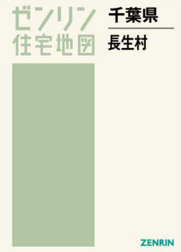 長生村 ２０２２０５/ゼンリン