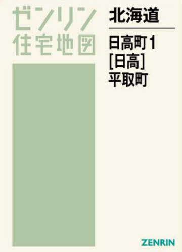 日高町1（日高）・平取町（202205）