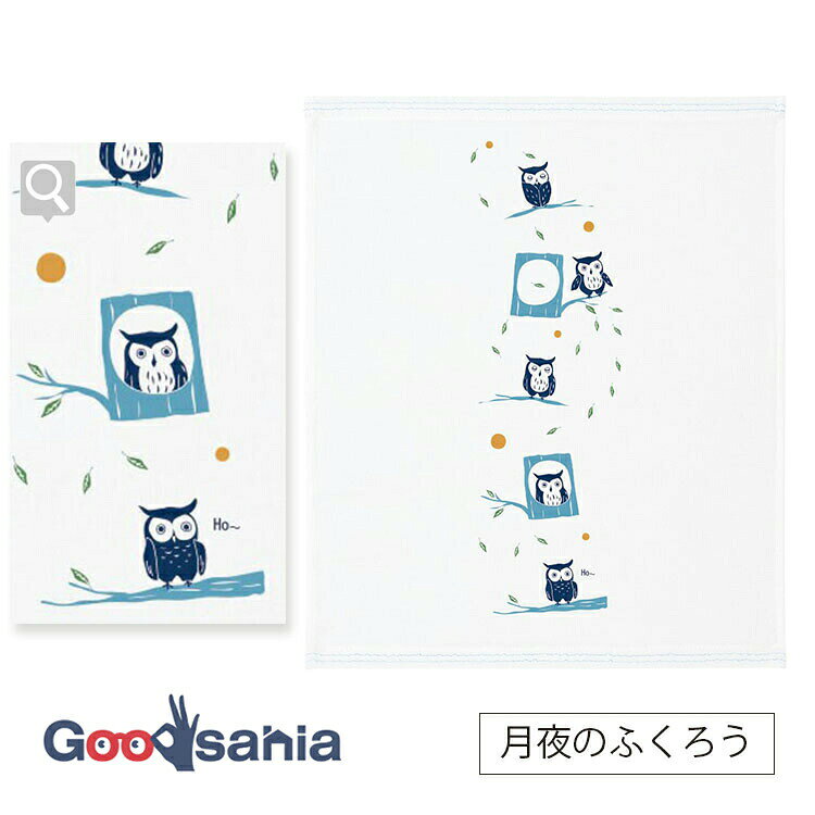コンテックス 今治タオル ハンドタオル おしぼりハンカチ 布ごよみ はごろもガーゼ 月夜のふくろう ブルー 約33×38cm