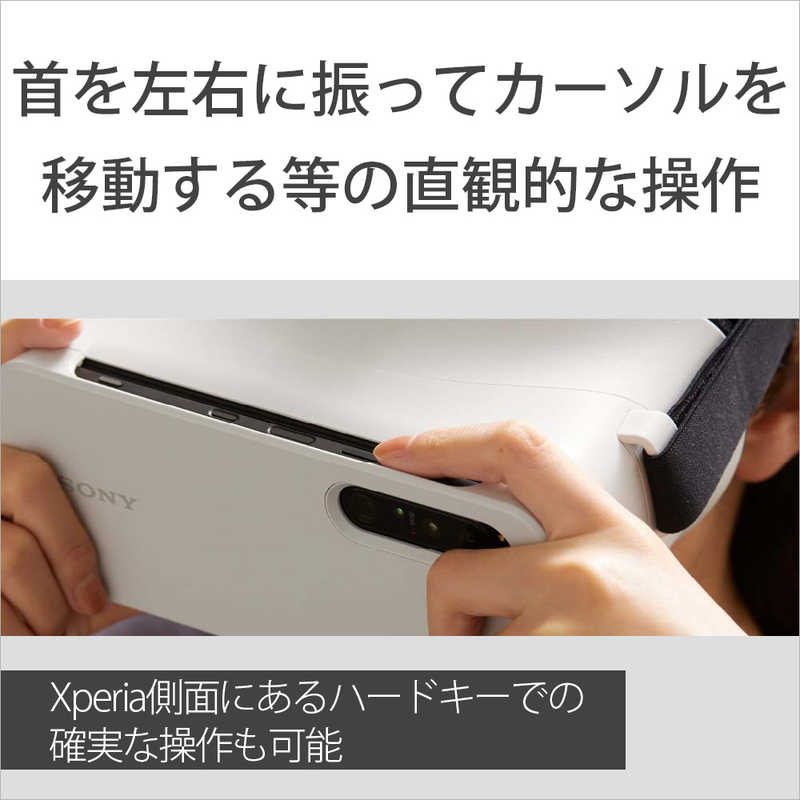 SONY Xperia View Xperia1 IV/III/II 専用ビジュアルヘッドセット XQZ-VG01A