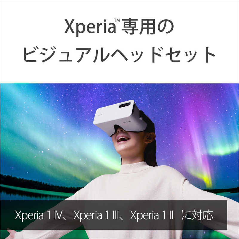 SONY Xperia View Xperia1 IV/III/II 専用ビジュアルヘッドセット XQZ-VG01A