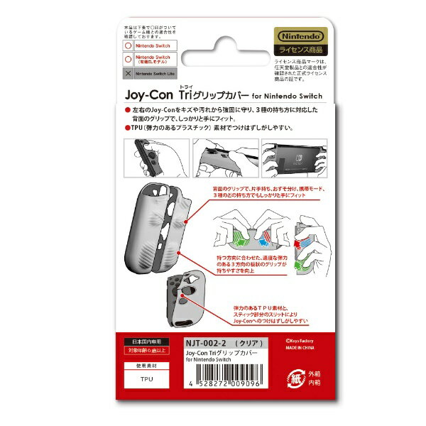 キーズファクトリー｜KeysFactory Joy-Con Triグリップカバー for Nintendo Switch クリア NJT-002-2