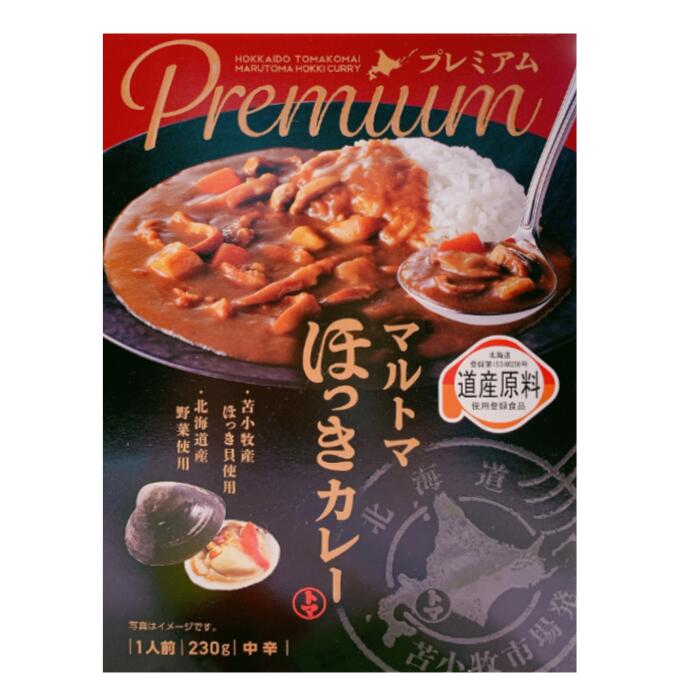 マルトマ苫小牧卸売 Premiumほっきカレー 230g